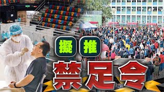 【on.cc東網】東方日報A1：封唔封城　舉棋不定