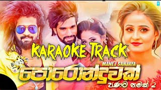 Poronduwak - (පොරොන්දුවක්) - Panata namak 2 - Trailer - Karaoke Track | Manej Sanjaya