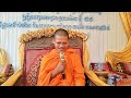 បុណ្យទក្ខិណានុប្បទានគម្រប់ខួប 100 ថ្ងៃ ឧទ្ទិសជូនឧបាសិកា អ៊ុំ ផាន់