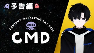 【CMD2022予告編】中国Z世代調査～Z世代との最適なコミュニケーション設計を検討するために～【風 氏】