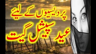 A new Eid Special Sad Song for Perdesi - latest Sad Eid Perdesi Song-Sad Youtube Music 2018