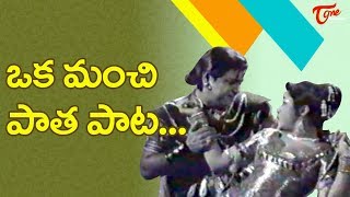 Bhalera Dheerudu Neevera Song | Devatha Movie Songs | NTR, Savitri | Old Telugu Songs