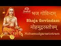 Bhaja Govindam || Lyrics and Meaning in English || Geetha Vinod