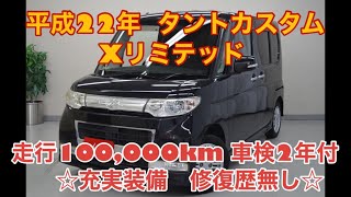 【L375S　タントカスタム】【充実装備の便利な軽自動車】平成22年タントカスタム入庫しました！＠2年保証つき中古車のエースオート　大阪　八尾　東大阪