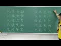 板書課程 ❙ 間架結構：川、皿、勿、毋、無