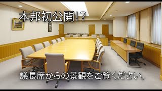 3分でわかる議会事務局総務課｜議会事務局総務課｜群馬県