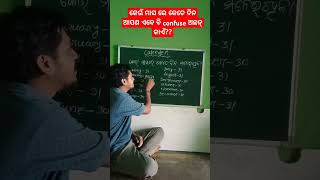 କ୍ୟାଲେଣ୍ଡର ର  confusion ଦୁର ହେବ ଏହି ଭିଡିଓ ରେ।। ଥରେ ଦେଖିଲେ ଭୁଲି ପାରିବେ ନାହିଁ।।