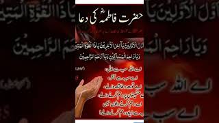 Hazrat fatima ki dua | girls must watch | #dua #prayer | Quranic prayer