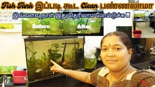 Fish Tank Cleaning இவ்வளவு நாள் இது தெரியாம போய்டுச்சு | Easy way to cleaning for planted Fish Tank