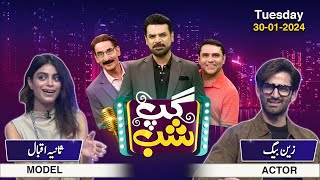 Gup Shab | Full Show | Zain Baig  & Sania Iqbal (Model) | Iftikhar Thakur | Qaiser Piya | SAMAA TV