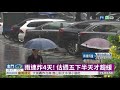 西半部大雨特報 苗栗以南有豪雨 | 華視新聞 20190611