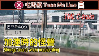 🔊 🇭🇰 Strange sound on the TML C-train - MTR Tuen Ma Line 屯馬綫C-train怪聲