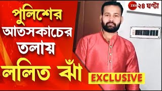 Parliament Security Breach | Apnar Raay: সংসদে তাণ্ডবের ঘটনায় বাংলা যোগ? কে এই ফেরার ললিত ঝা?