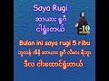 မလေးလို အမြတ် အရူံးဆိုတာကို ဘယ်လိုပြောကြမလည်း