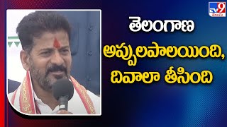 తెలంగాణ అప్పులపాలయింది, దివాలా తీసింది : CM Revanth Reddy | Full \u0026 Final - TV9