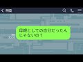 【line】天才の兄だけ溺愛して凡人の弟を捨てて私たち夫婦に押し付ける義姉夫婦「あんたら子なしにこの子はあげるw」→数年後、子供を返せと迫るクズ夫婦に真実を伝えた結果www