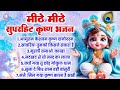 नैनों में बस जाएगा कृष्णा जी के भजन krishna ji ke bhajan krishna_radha_bhajan