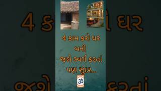 Make Your Home Beautiful with These 4 Tips 4 કામ કરો ઘર બની જશે સ્વર્ગ કરતા પણ સુંદર