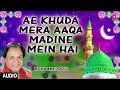 ►► ऐ खुदा मेरा आका मदिने में है audio qawwali mohd. aziz t series islamic music