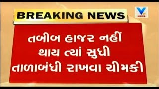 Vadodara: Citizens locked Bhadarva Health Centre due to lack of Doctors | Vtv News