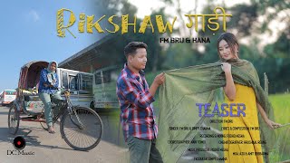 RIKSHAW  गाड़ी || |OFFICIAL TEASER || NEW KAUBRU SONG|| FM || HANA|| DIMPY||