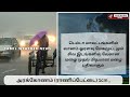 விடைபெற்றது கனமழை மீண்டும் எப்போது tamil weather news தென்மேற்கு பருவமழை 2024