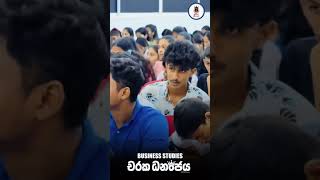 එක පාරකට වඩා බලන්න එපා...🥺😌 | Business Studies | Charaka Dhananjaya