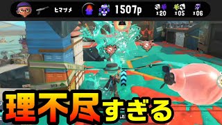 いま話題のペナアップZAPの理不尽さがヤバいwww【スプラトゥーン３】