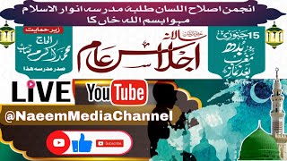 Naeem Media Channel  is liveMadarsa Anwarul Islam mahua bismillah Kha #live