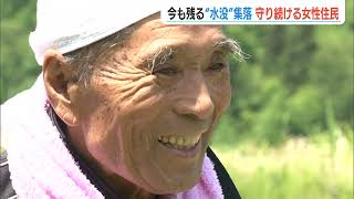 水沈した集落の区長だった夫へ…　想いを継ぎ、記憶と記録を未来につなぐ80歳の妻【中越地震から20年】