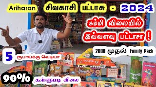 1000 ரூபாய்க்கு இவ்வளவு வெடியா ? சொந்தமா தயாரிச்சு Whole Sale விலையில் குடுக்கிறாங்க #வெடி #பட்டாசு