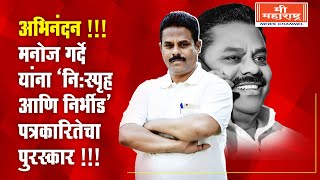 मी महाराष्ट्र न्यूज बुलेटिन १०-०१-२०२५। Mee Maharashtra News Bulletin 10-01-2025