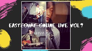 イーストコートオンラインライブvol.9 / アーカイブ 2020.7.4【無観客】