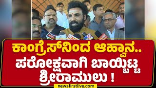 B Sriramulu : ಇನ್ಮುಂದೆ ಸುಮ್ಮನಿರಲ್ಲ.. ಮುಲಾಜಿಲ್ಲದೆ ಮಾತಾಡ್ತೀನಿ  | BJP | @newsfirstkannada