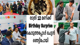 രാത്രി 12 മണിക്ക് birthday surprise കൊടുത്തപ്പോൾ ചേട്ടൻ ഞെട്ടിപോയി guys 😂😍/Birthday Surprise vlog /