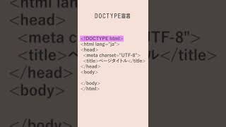 １分でわかる！Webデザイン講座【HTMLの基本設定】 #shorts