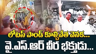 Lotus Pond కూల్చివేత వెనక YSR వీర భక్తుడు | CM Revanth Reddy Sensational Comments On Ys Jagan | Ycp