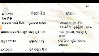 ଉପନ୍ୟାସ ଗ୍ରନ୍ଥ ସୂଚୀ:- ସମୟ ପ୍ରକାଶ ଅନୁଯାୟୀ ଉପନ୍ୟାସ ( ୧୯୬୩ ରୁ ୧୯୬୮ )