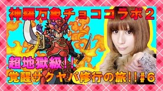 【パズドラ】神羅万象コラボ2(超地獄級)!! 覚醒サクヤパ攻略!!【milca(みるか)】