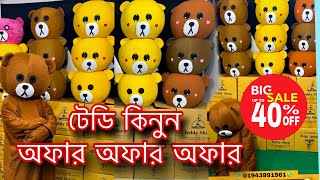 টেডিপোশাকের দাম কমলো ঈদ অফার😱😱 Teddy costume Update price in Bangladesh 2024