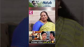 கணவர் Ramarajan-ம்🥰 நானும் சேர்ந்த பார்த்த முதல் படம் இதுதான் - Nalini