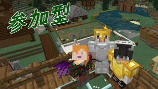 【統合版参加型】建国１4日目【マインクラフト】