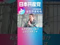 紙智子 議員の議席引き継ぐ はたやま和也 日本共産党