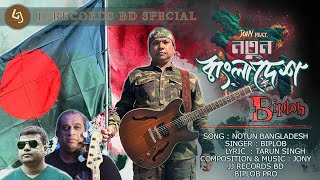 Notun Bangladesh Official Video