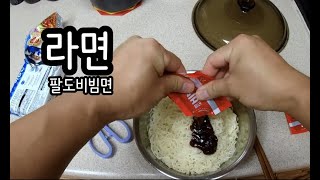 진짜 배고프면 비빔면 4개는 우습지