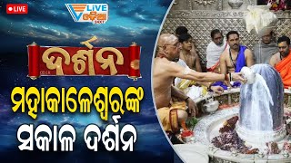 ମହାଦେବଙ୍କ ସକାଳ ଆରତୀ ଦର୍ଶନ II Levlive Odia News Special