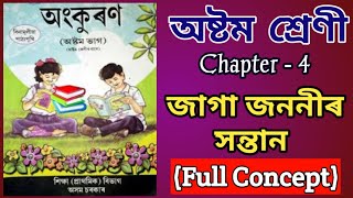 Chapter 4 (জাগা জননীৰ সন্তান) Class VIII .