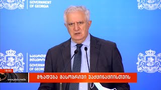 მზადება მასობრივი ვაქცინაციისთვის