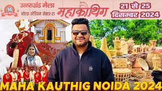 MAHA KAUTHIG NOIDA 2024 | Uttrakhand Mela Noida Stadium | Prince Tomar Vlogs