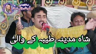 Shahe Madina Naat Full OST | Khundi Wali Sarkar 2020 | Arshad Sound Okara